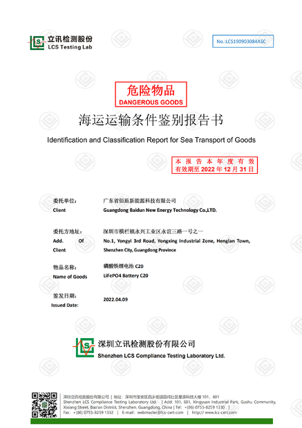 中国 Shenzhen Baidun New Energy Technology Co., Ltd. 認証